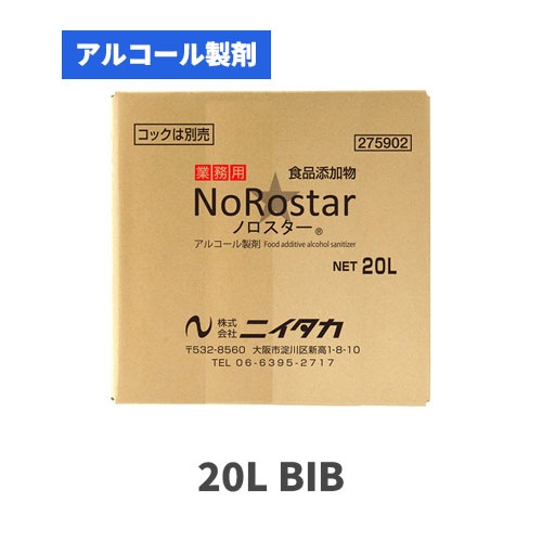 食品添加物 アルコール製剤 ノロスター 20L(BIB)