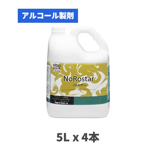 食品添加物 アルコール製剤 ノロスター 5Lx4本