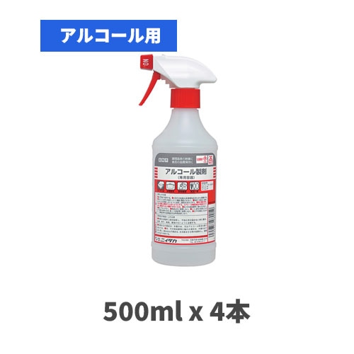 【アルコール用】スプレーガン付ポリ 500mlx4本