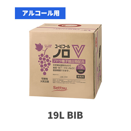 食品添加物 アルコール製剤 ユービコールノロV 19L(BIB)