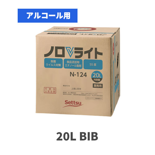 食品添加物 アルコール製剤 ノロVライト 20L(BIB)