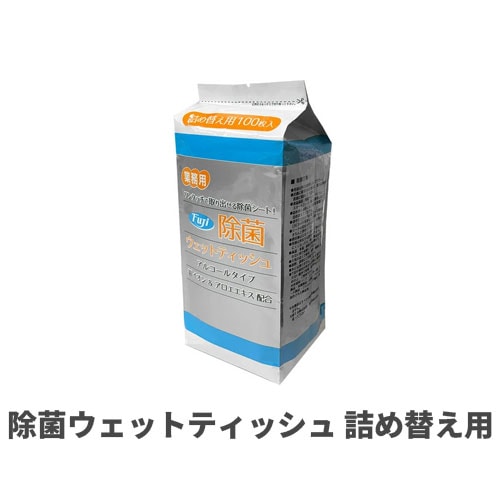 フジ除菌ウェットティッシュ 詰め替え用