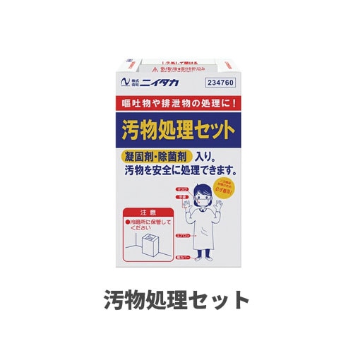 汚物処理セット