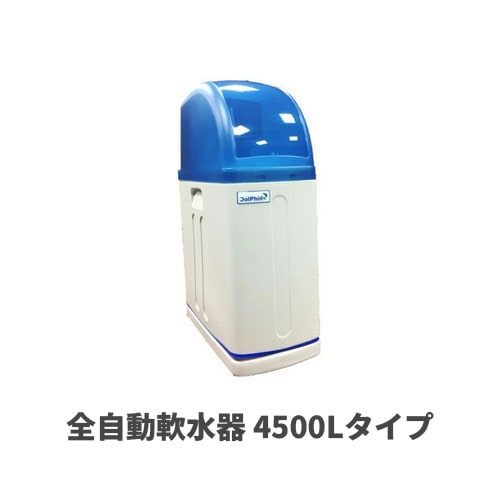 Fクリーン全自動軟水器 DTS-4500