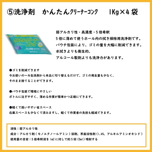 選べる洗剤　４本ピッキング