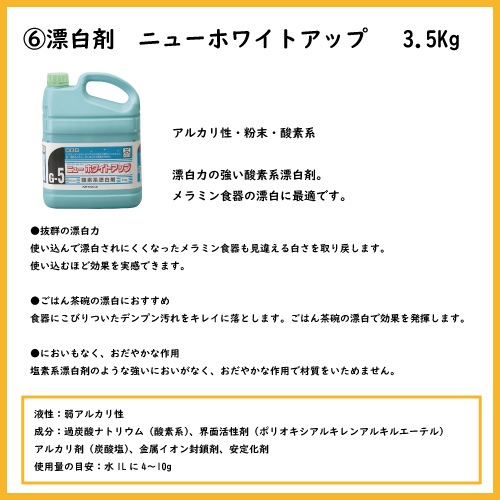 選べる洗剤　２本ピッキング