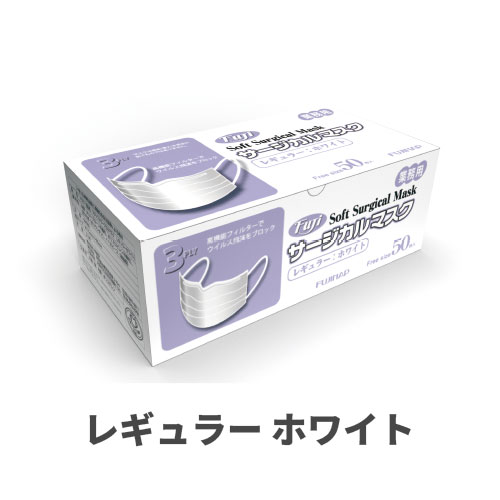フジソフトサージカルマスク レギュラー ホワイト