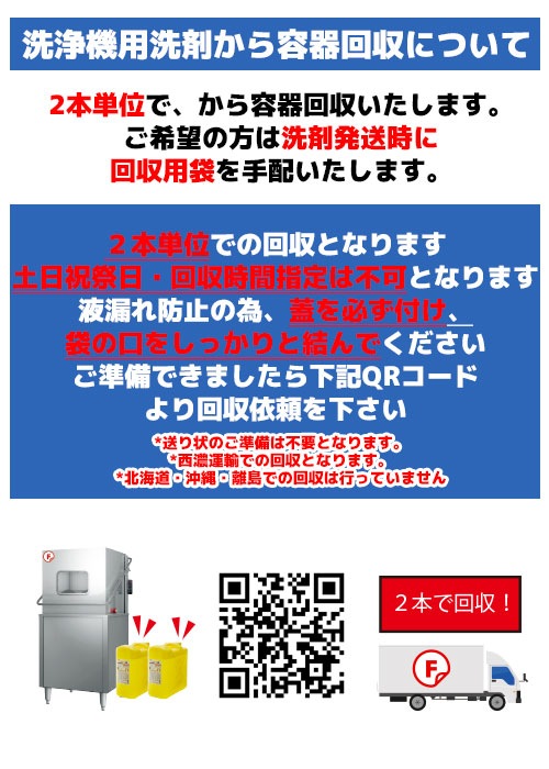 食器洗浄機用洗剤】Fクリーン F－4 25Kg アルミ製品対応可