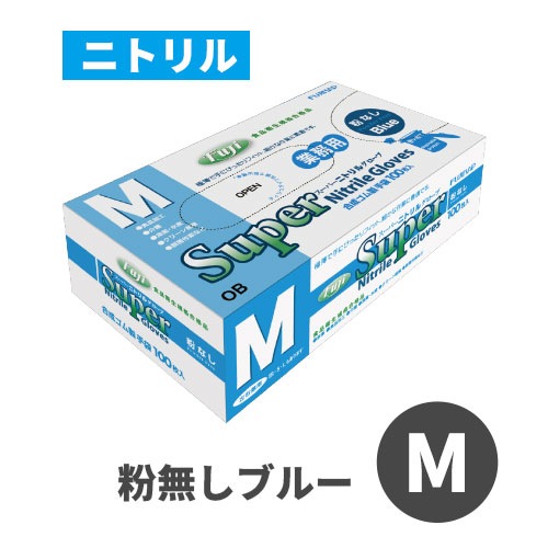 フジスーパーニトリルグローブ 粉なし ブルー M