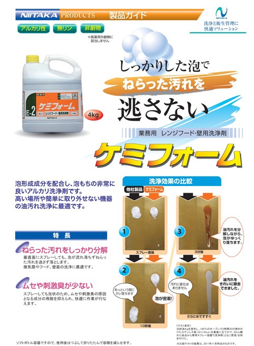 【ニイタカ】業務用油汚れ洗剤 ケミフォーム 4Kg×4本