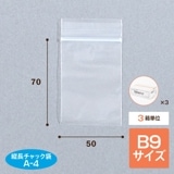 チャック袋　マルマルジップA-4　3箱以上