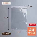 ビニール封筒MA-3-30【3000枚】