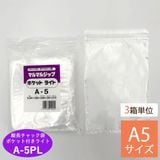 マルマルジップポケットライトA-5PL 3箱以上