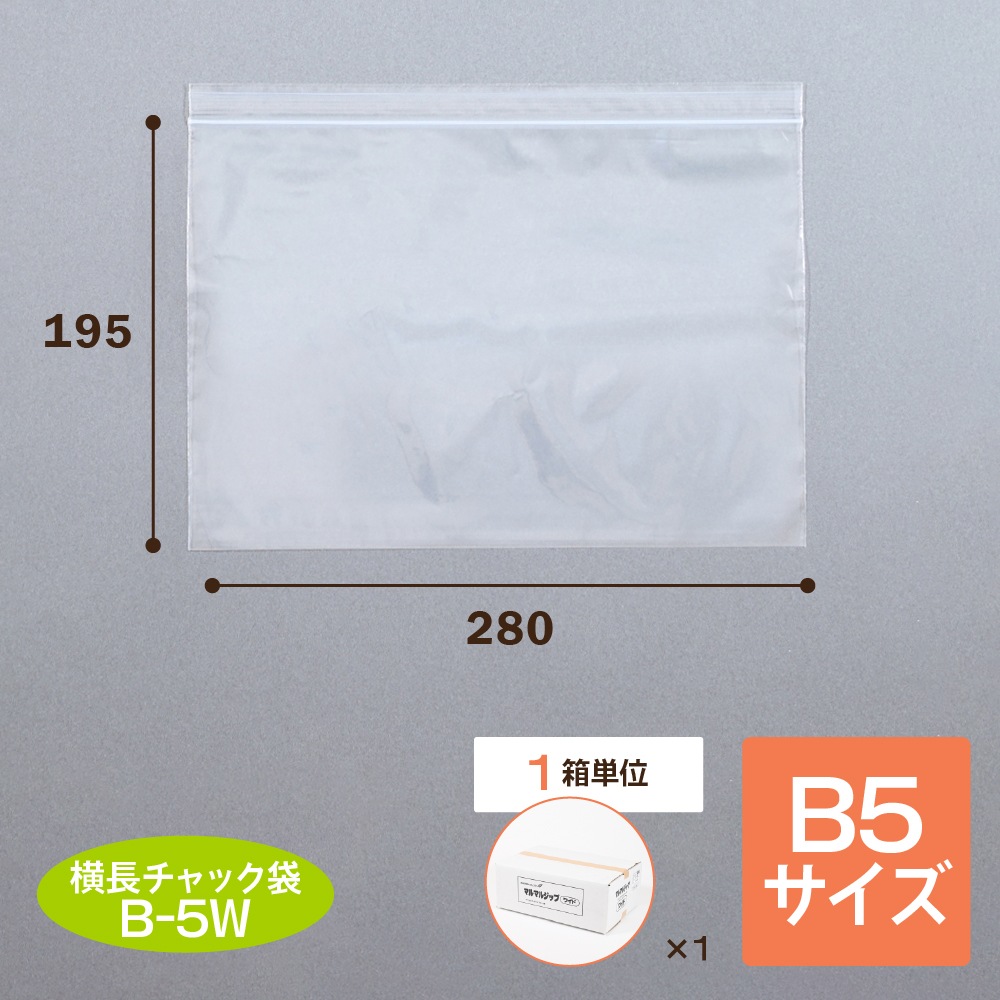 M-triple.i 様　大分県まで　送料350センチ 頼める便 チャック袋<横長>マルマルジップワイド (箱単位)