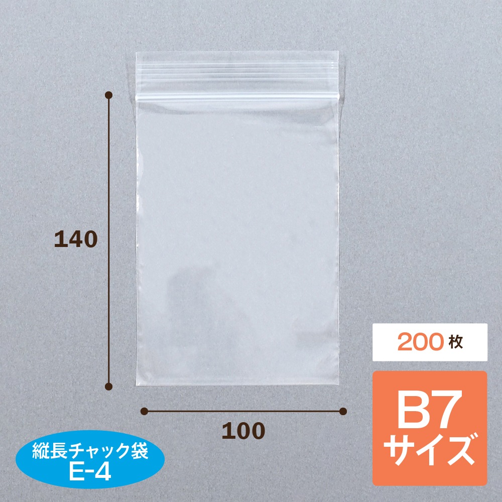 チャック袋 マルマルジップE-4 200枚
