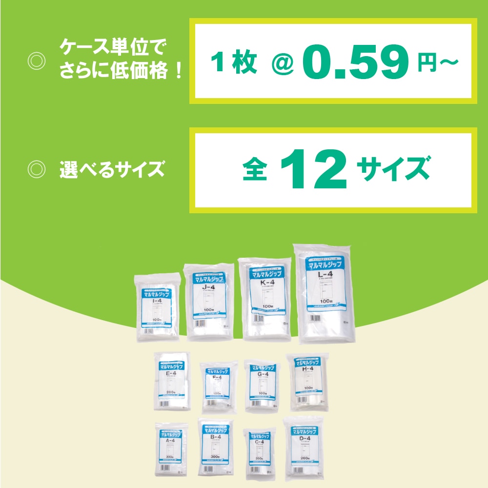 チャック袋 マルマルジップE-4 200枚