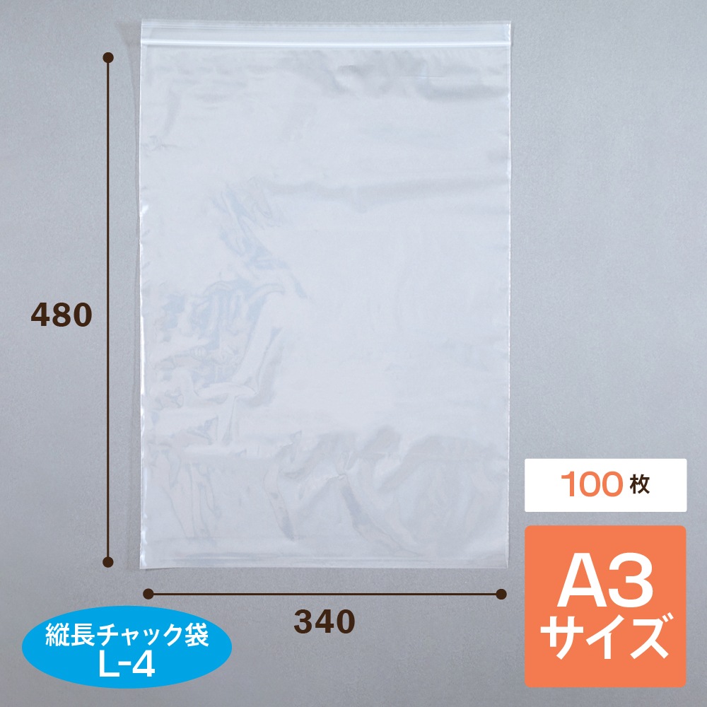 チャック袋 マルマルジップL-4 100枚