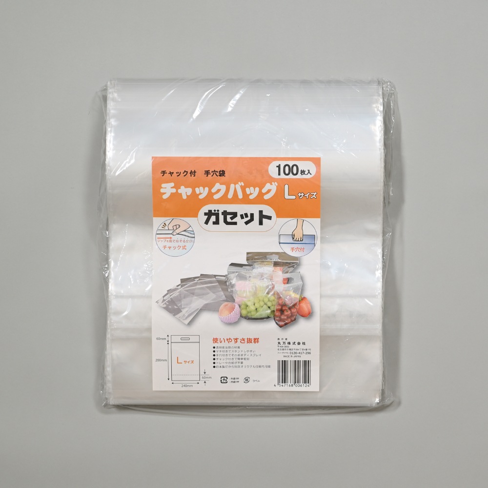 チャックバッグガセット