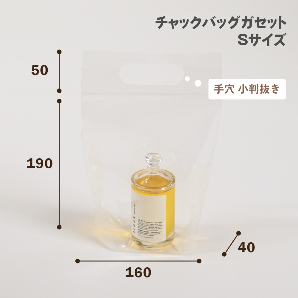 チャックバッグガセット