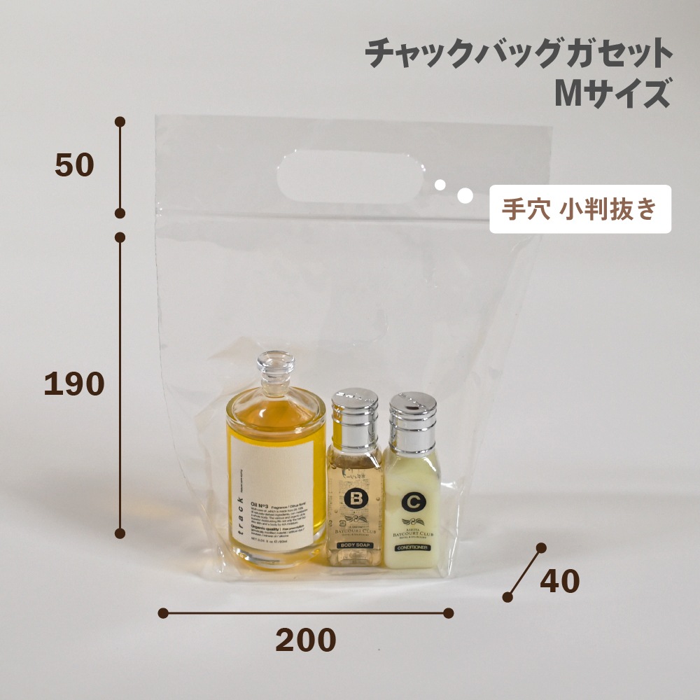 チャックバッグガセット