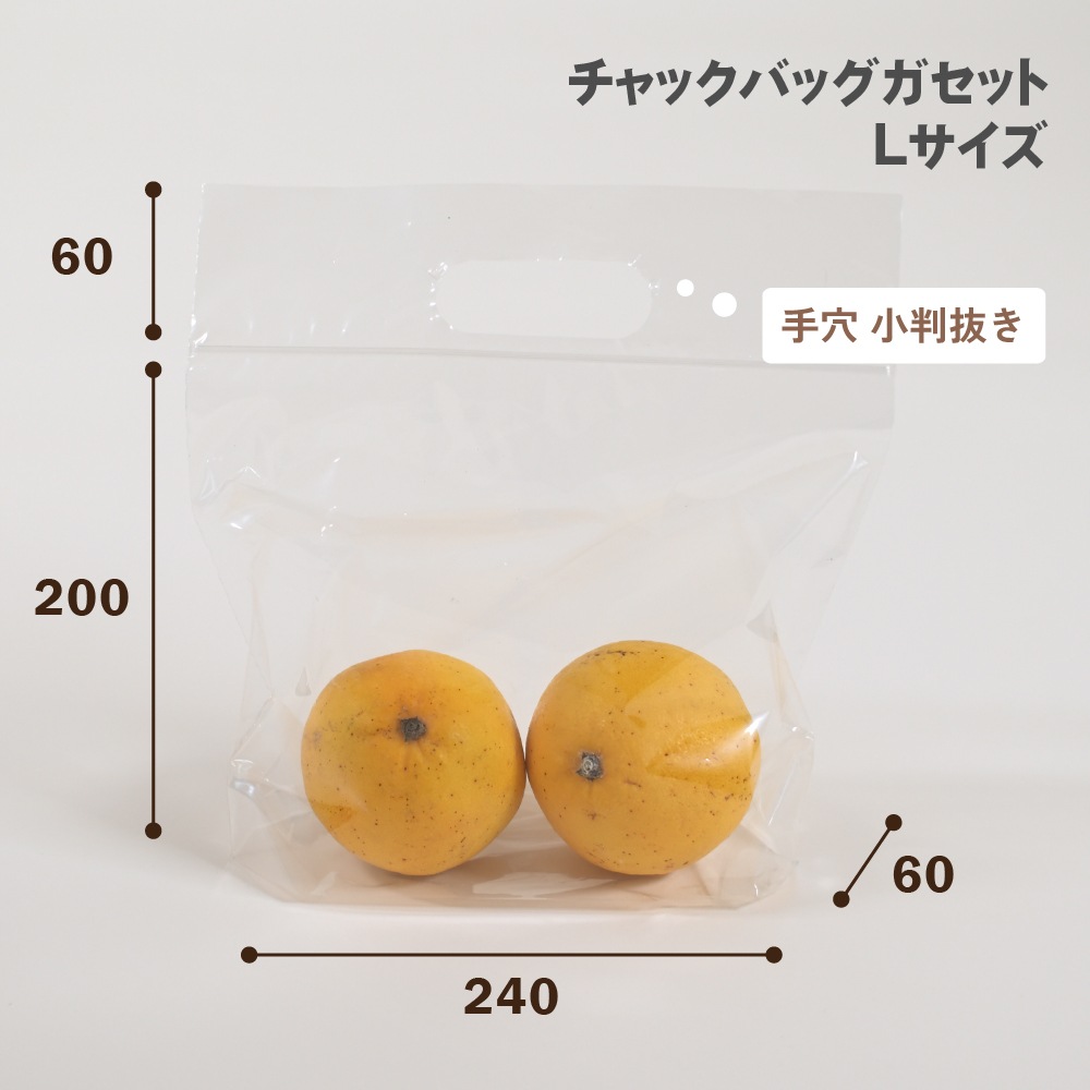 チャックバッグガセット