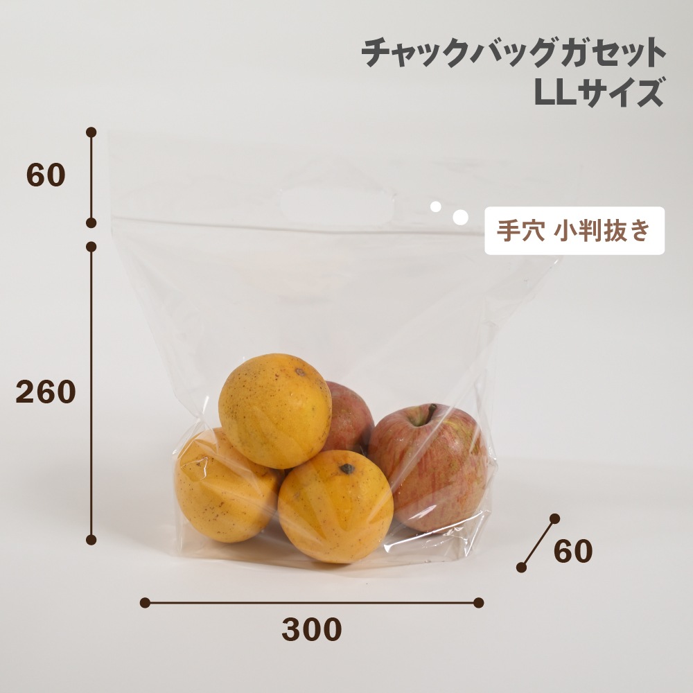 チャックバッグガセット