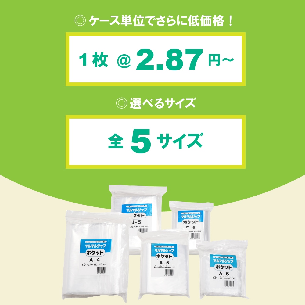 しましま同梱できる時は¥200引きします様確認専用ページ❷ マルマルジップポケットA-4P 1箱/1,000枚