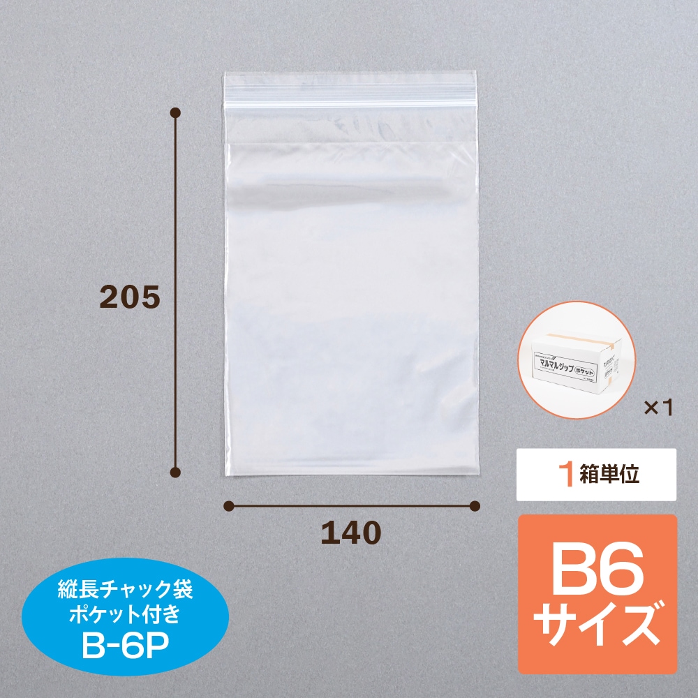 マルマルジップポケットB-6P 1箱/2,000枚
