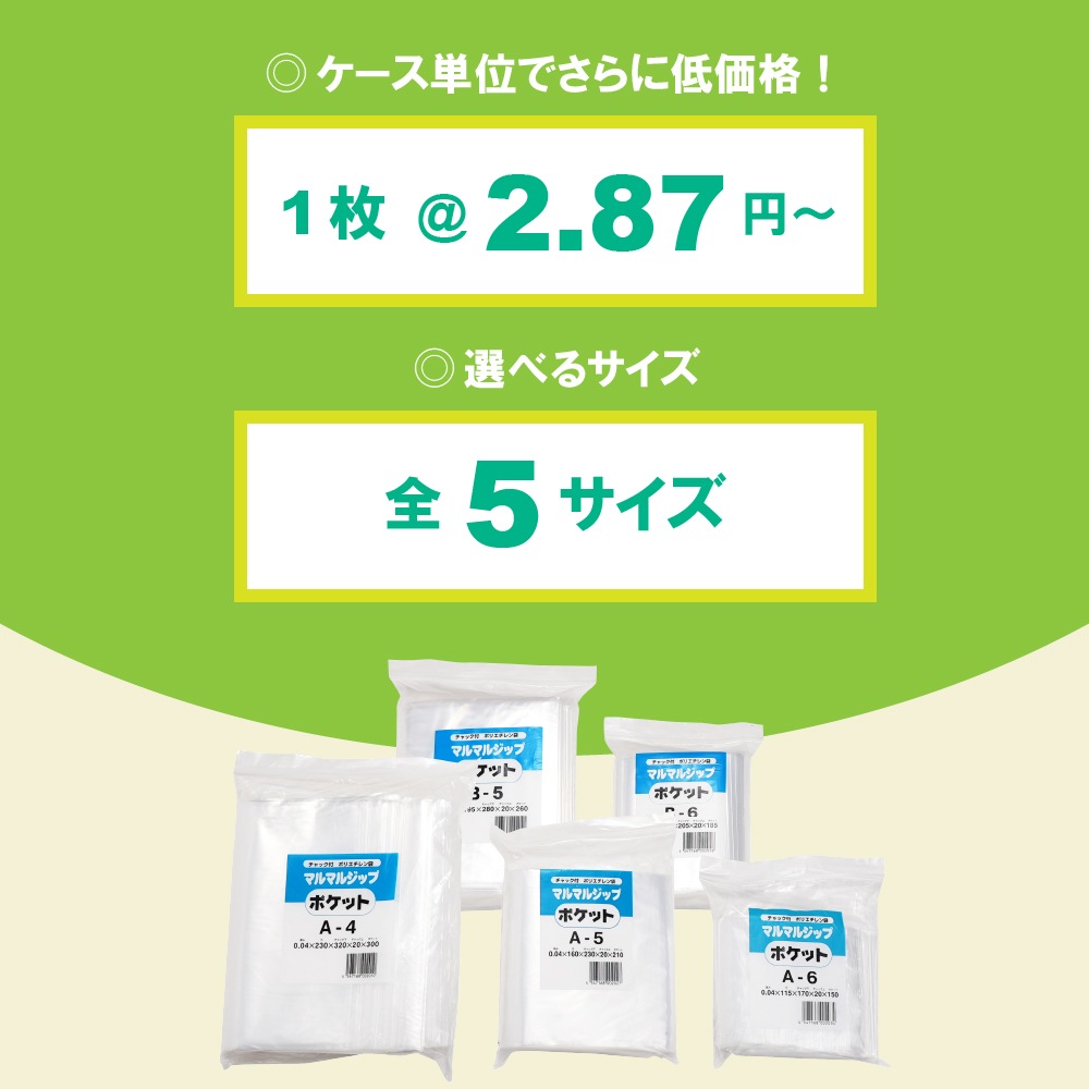 まるページ マルマルジップポケットA-6P 100枚