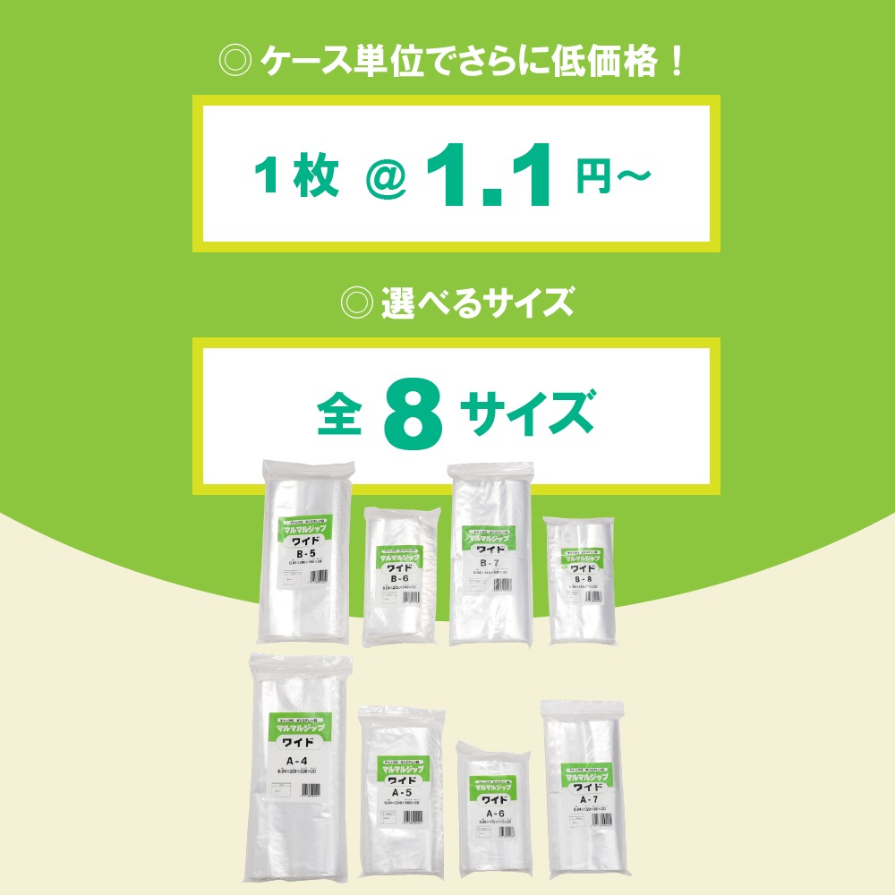 チャック袋<横長>マルマルジップワイド (3箱単位)