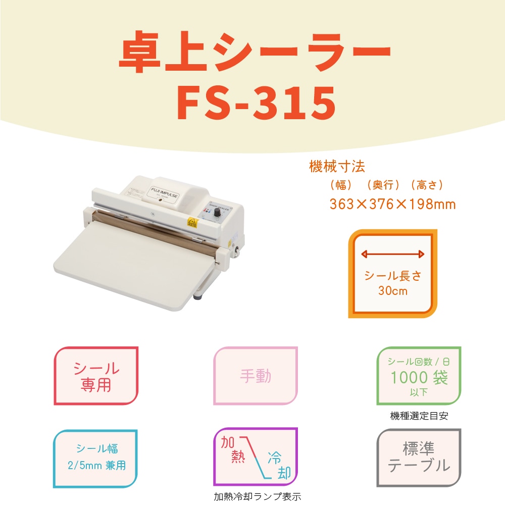 富士インパルス★ショップシーラー FS-315 富士インパルス ショップシーラー FS-315 袋とシーラーの通販