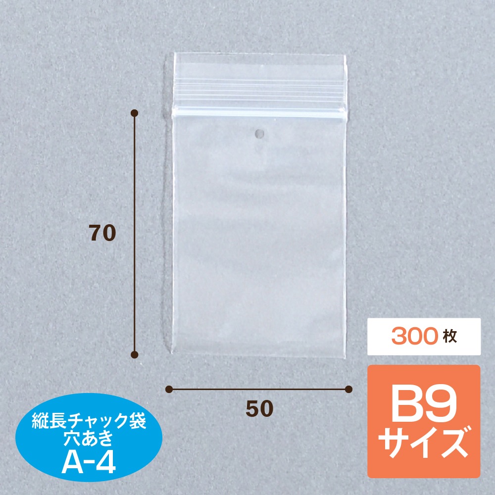 チャック袋 マルマルジップ穴あきA-4 300枚