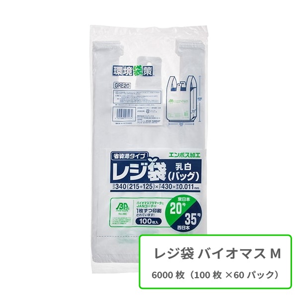 バイオマス25％ レジ袋