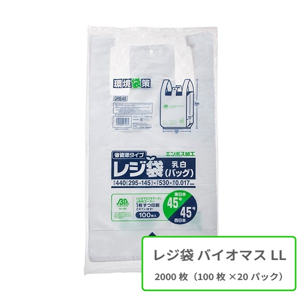 バイオマス25％ レジ袋