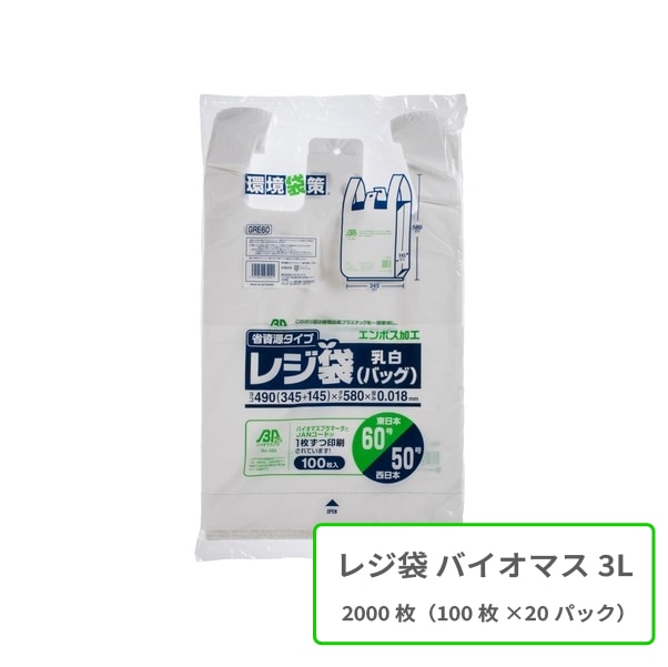 バイオマス25％ レジ袋