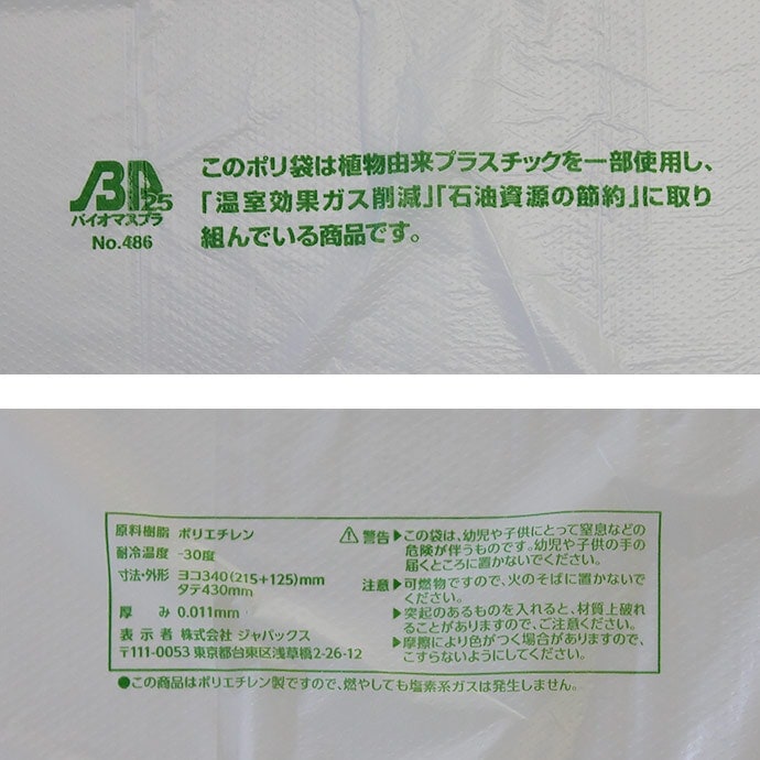 バイオマス25％ レジ袋