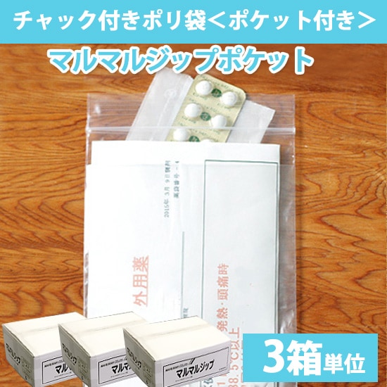 マルマルジップポケットシリーズ(3ケース単位) | チャック付