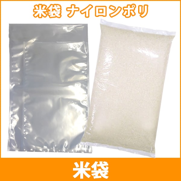 米袋(ケース売り) | 食品用袋 | 激安チャック袋