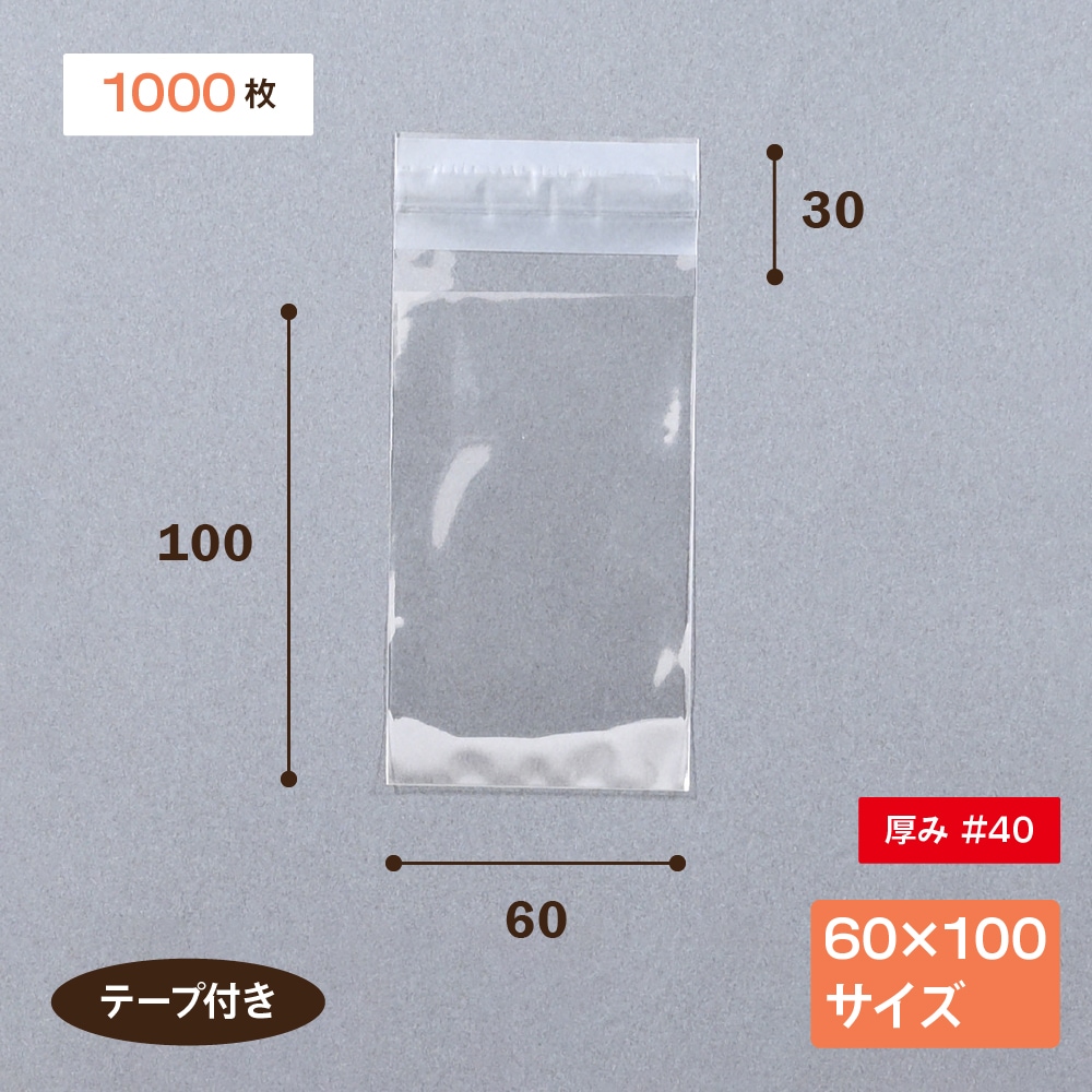OPPフィルム袋 テープ付 M-06100【1000枚】 | 透明ビニール封筒 | 激安