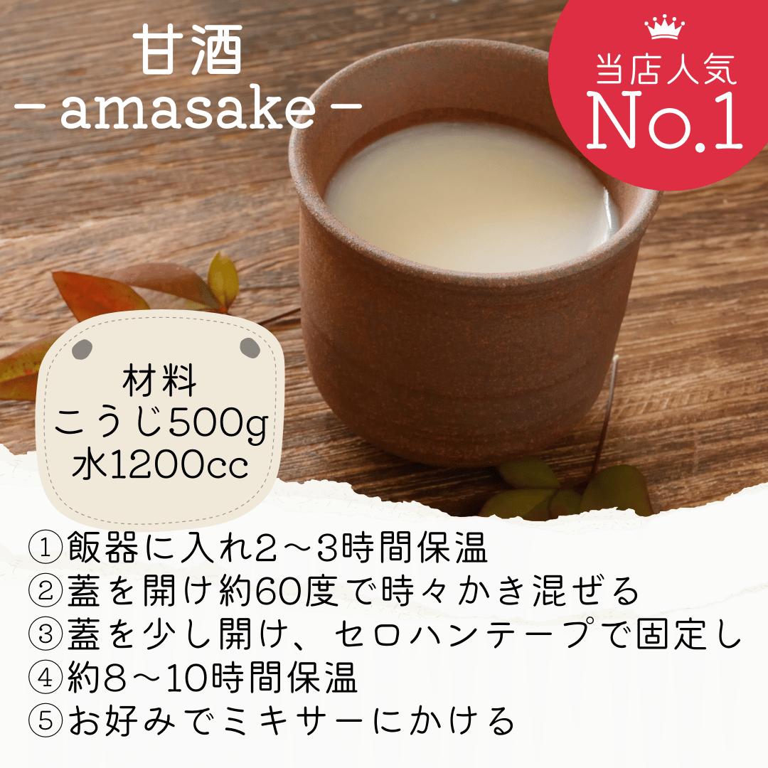 国産米生こうじ　1kg