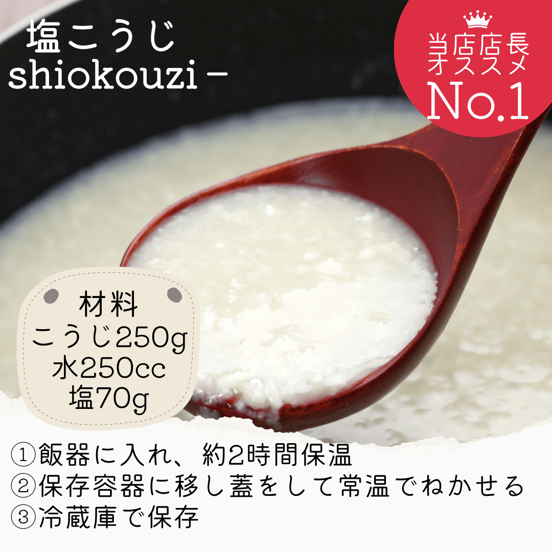 国産米生こうじ　1kg