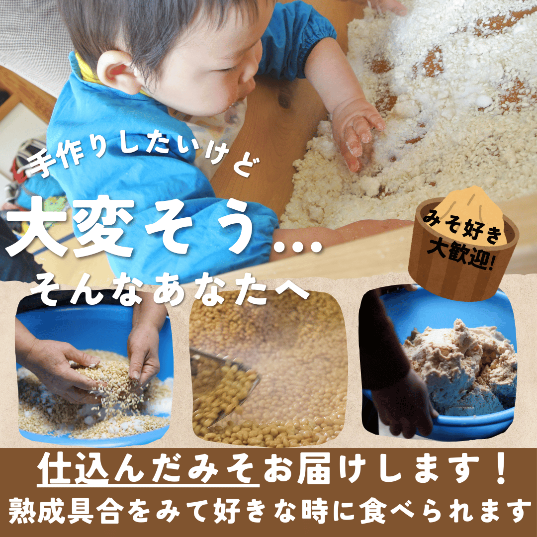 国産原料100%で10ヶ月自然熟成！極上天然醸造みそ