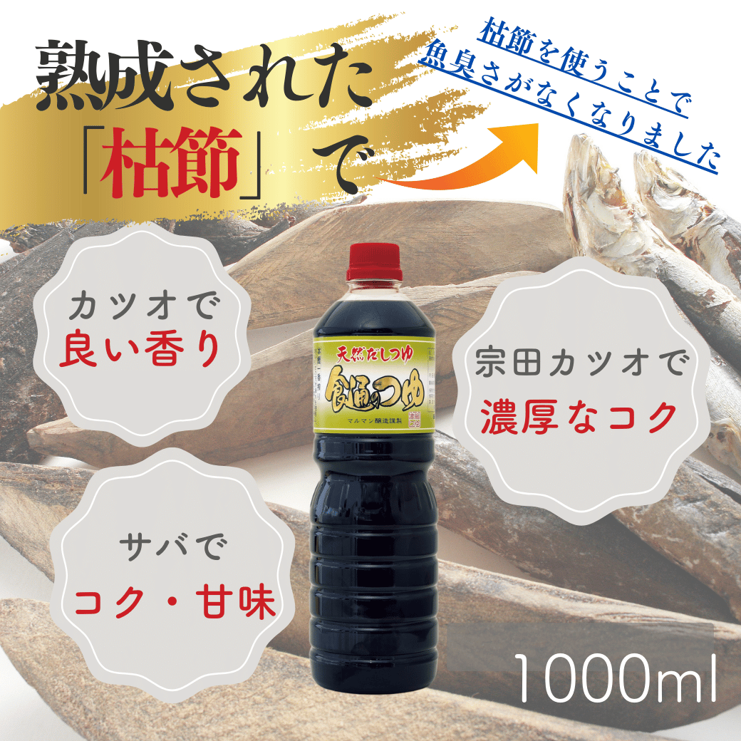 食通のつゆ　1L4本入れ