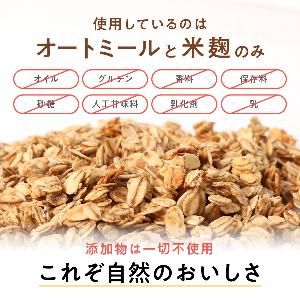 【ネット限定】ノンオイル米麹グラノーラ トトノイライフ プレーン 160g×3個