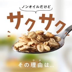 【ネット限定】ノンオイル米麹グラノーラ トトノイライフ　チョコ　160g×3個