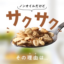 ノンオイル米麹グラノーラ トトノイライフ　チョコ　160g