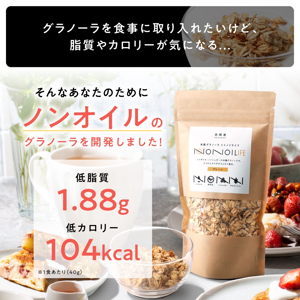 【ネット限定】ノンオイル米麹グラノーラ トトノイライフ　黒胡麻きなこ　160g×3個
