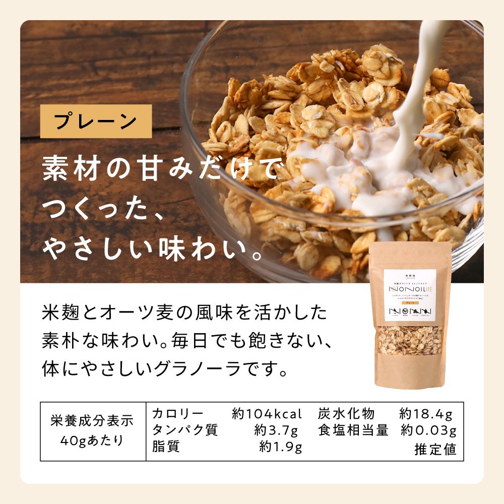 【3種類食べ比べセット160g×3個】ノンオイル米麹グラノーラ トトノイライフ　プレーン・チョコ・黒ゴマきな粉味