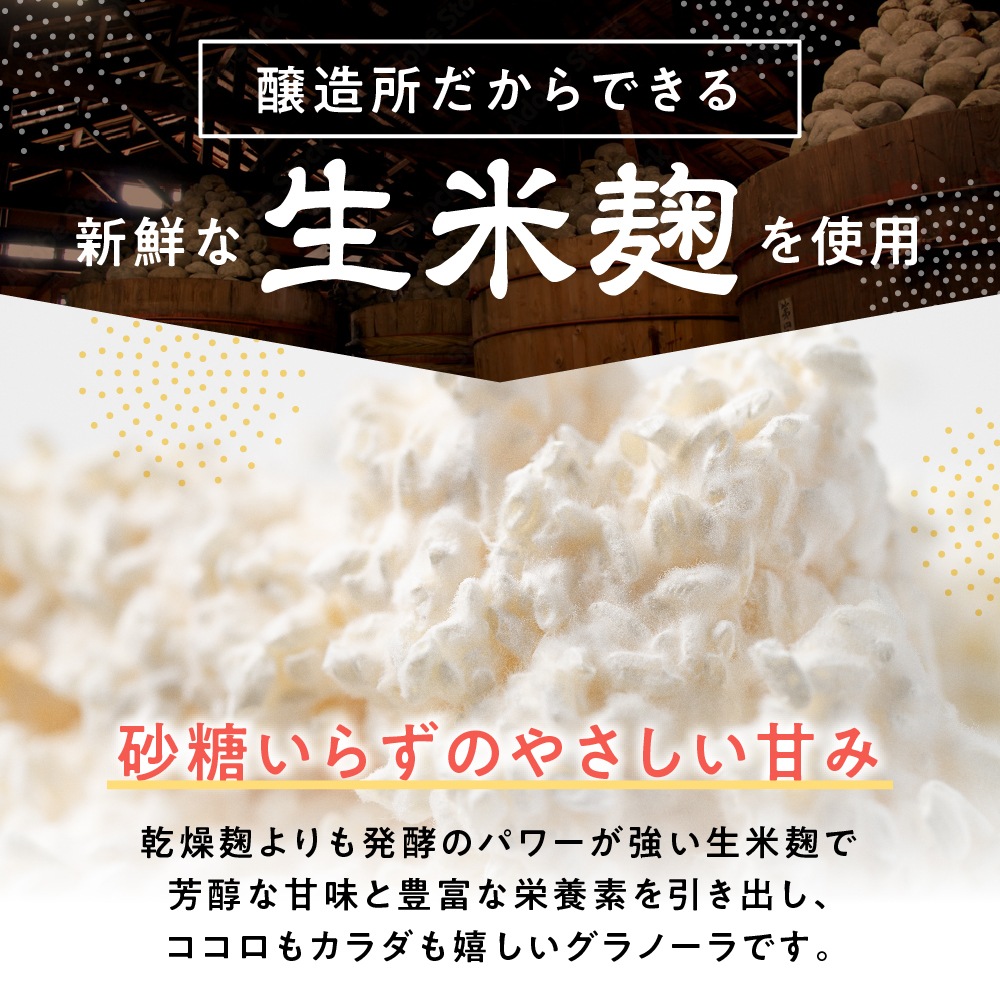 ノンオイル米麹グラノーラ トトノイライフ　黒胡麻きなこ　750g