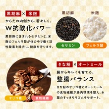 ノンオイル米麹グラノーラ トトノイライフ　黒胡麻きなこ　750g